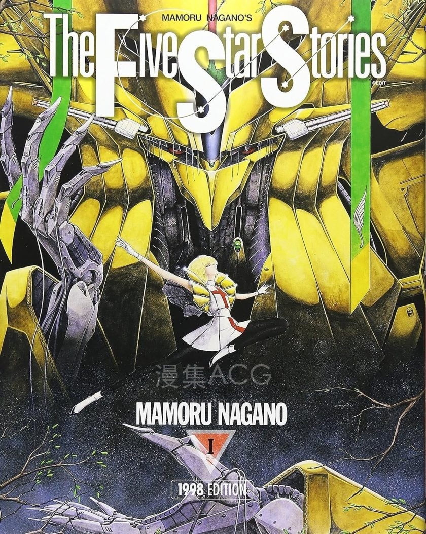 【漫画】【连载】《五星物语》 ai彩漫 1-18卷 png 百度网盘下载