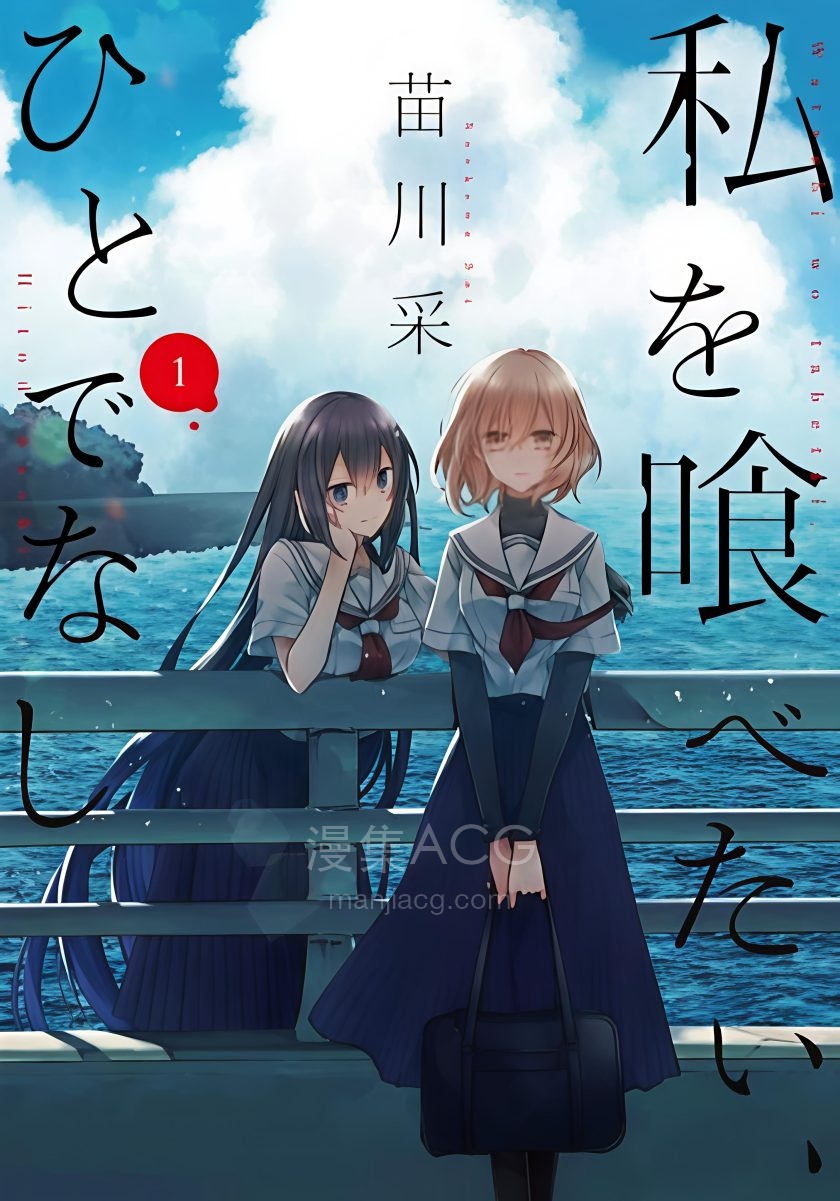 【漫画】【连载中】《对我垂涎欲滴的非人少女》1-51话 JPG 夸克网盘下载