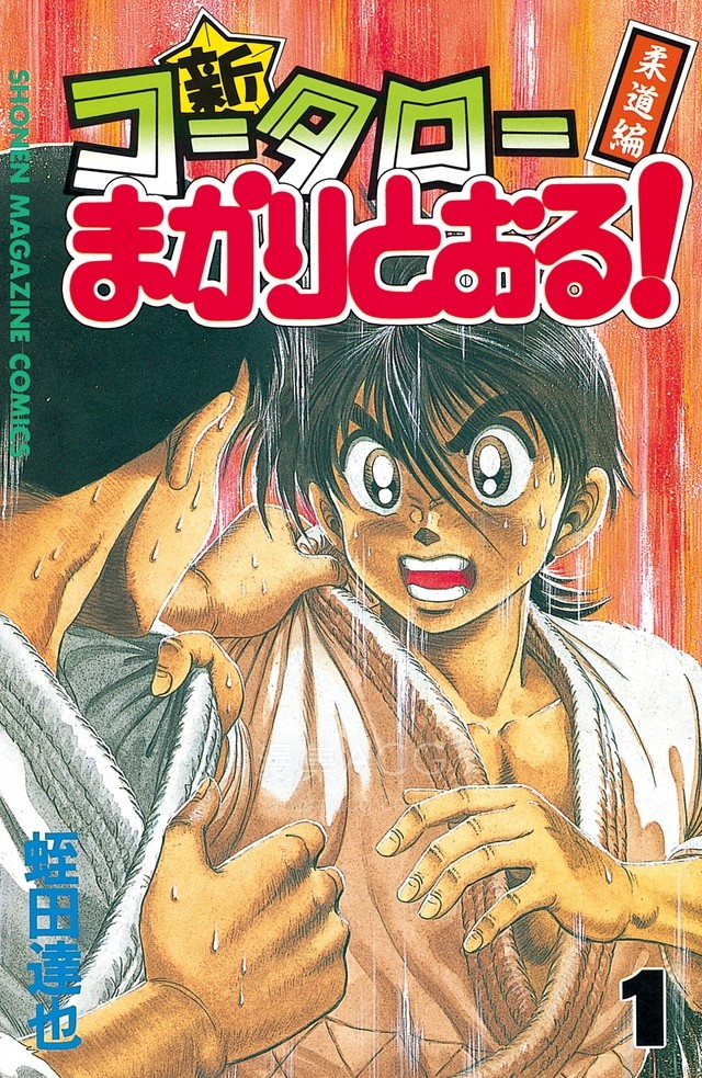 【漫画】【完结】《新功夫旋风儿-柔道篇》 1-27卷 JPG 夸克网盘下载