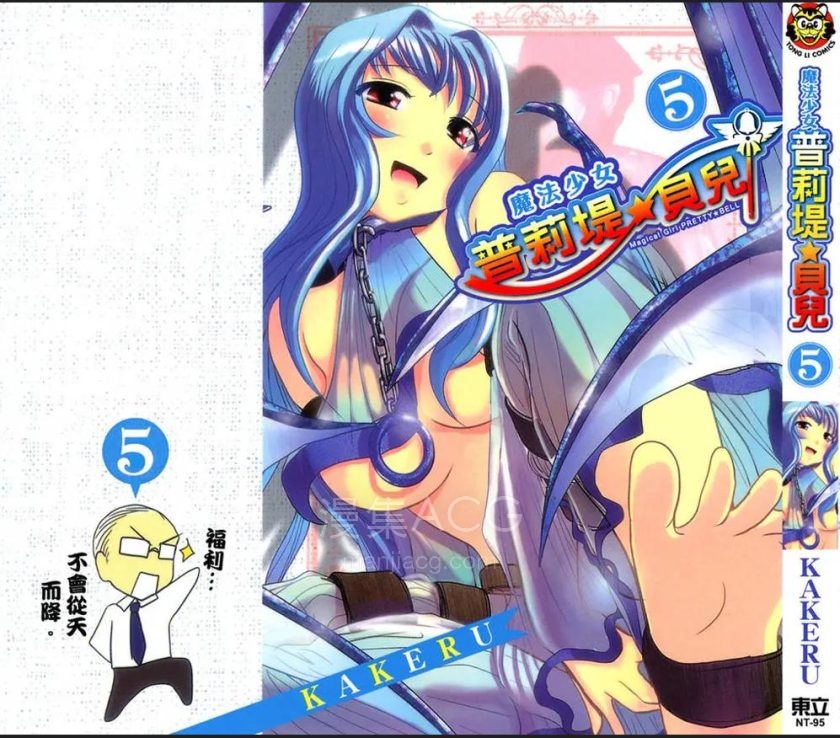 【漫画】【完结】《魔法少女普莉堤☆貝兒》1-110话 PDF 夸克网盘下载