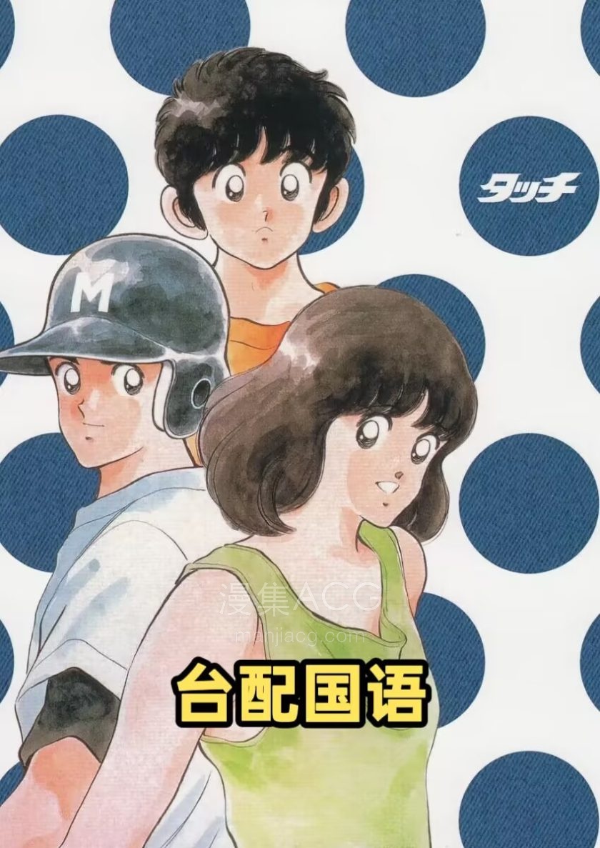 《棒球英豪》国语版 百度网盘