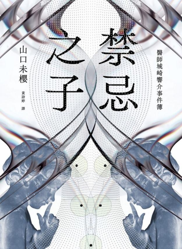 【轻小说】【完结】《禁忌之子》全一卷 EPUB 百度网盘下载