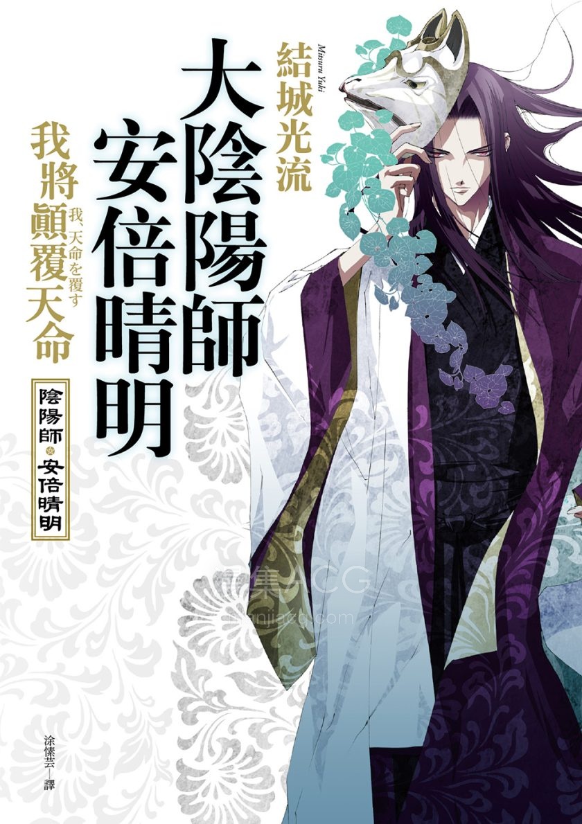 【轻小说】【完结】《大阴阳师 安倍晴明》全一卷 EPUB 夸克网盘下载