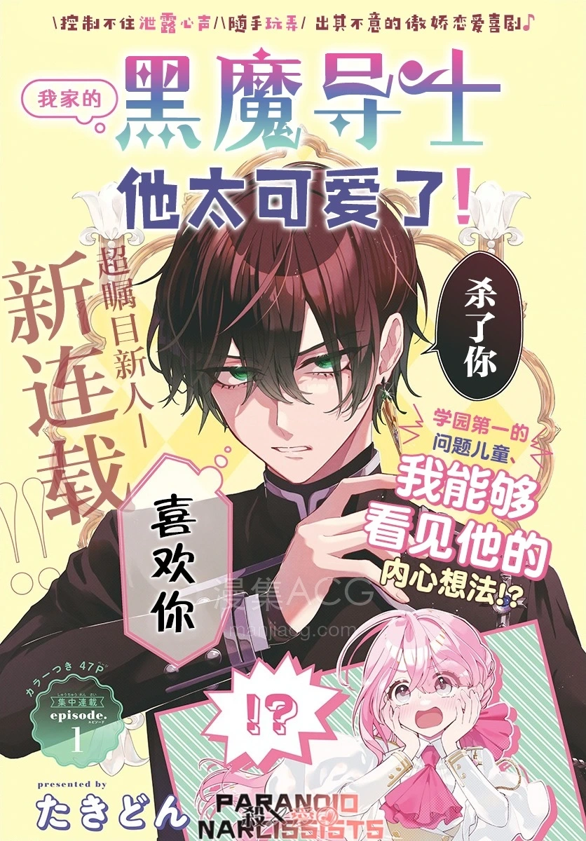【漫画】【连载中】《我家的黑魔导士太可爱了》1-10话 PDF 夸克网盘下载