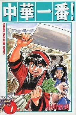 【漫画】【完结】《中华小当家＋前传 ai彩漫》1-10卷 PNG 百度网盘下载