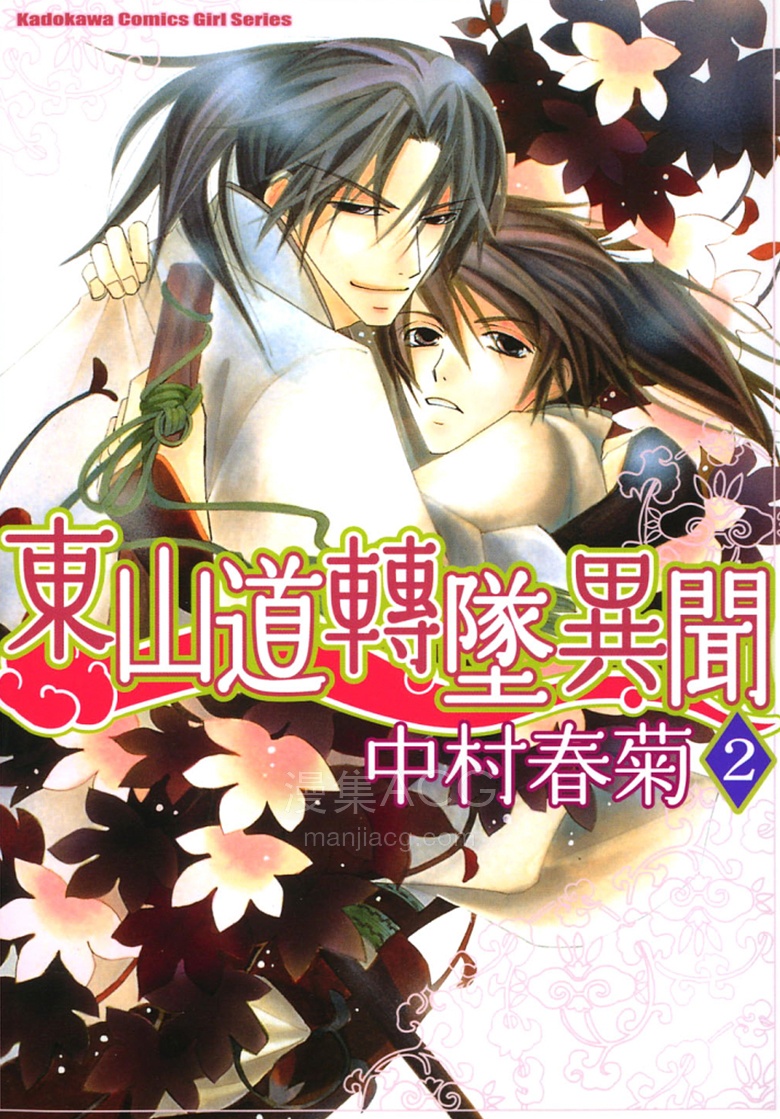 【漫画】【完结】《东山道转坠异闻》1-2卷 JPG 夸克网盘下载