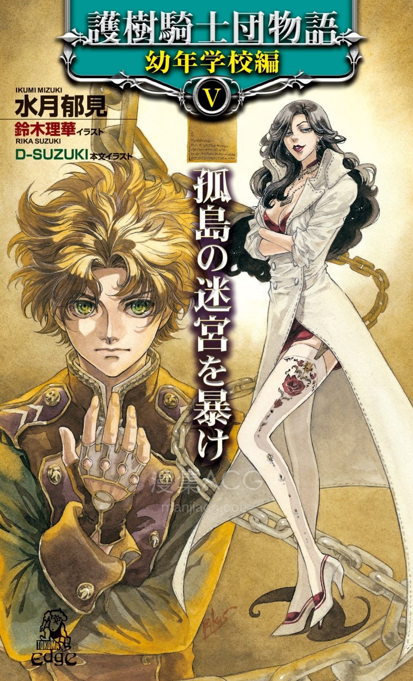 【轻小说】《护树骑士团传奇》1-10卷 EPUB 夸克网盘下载