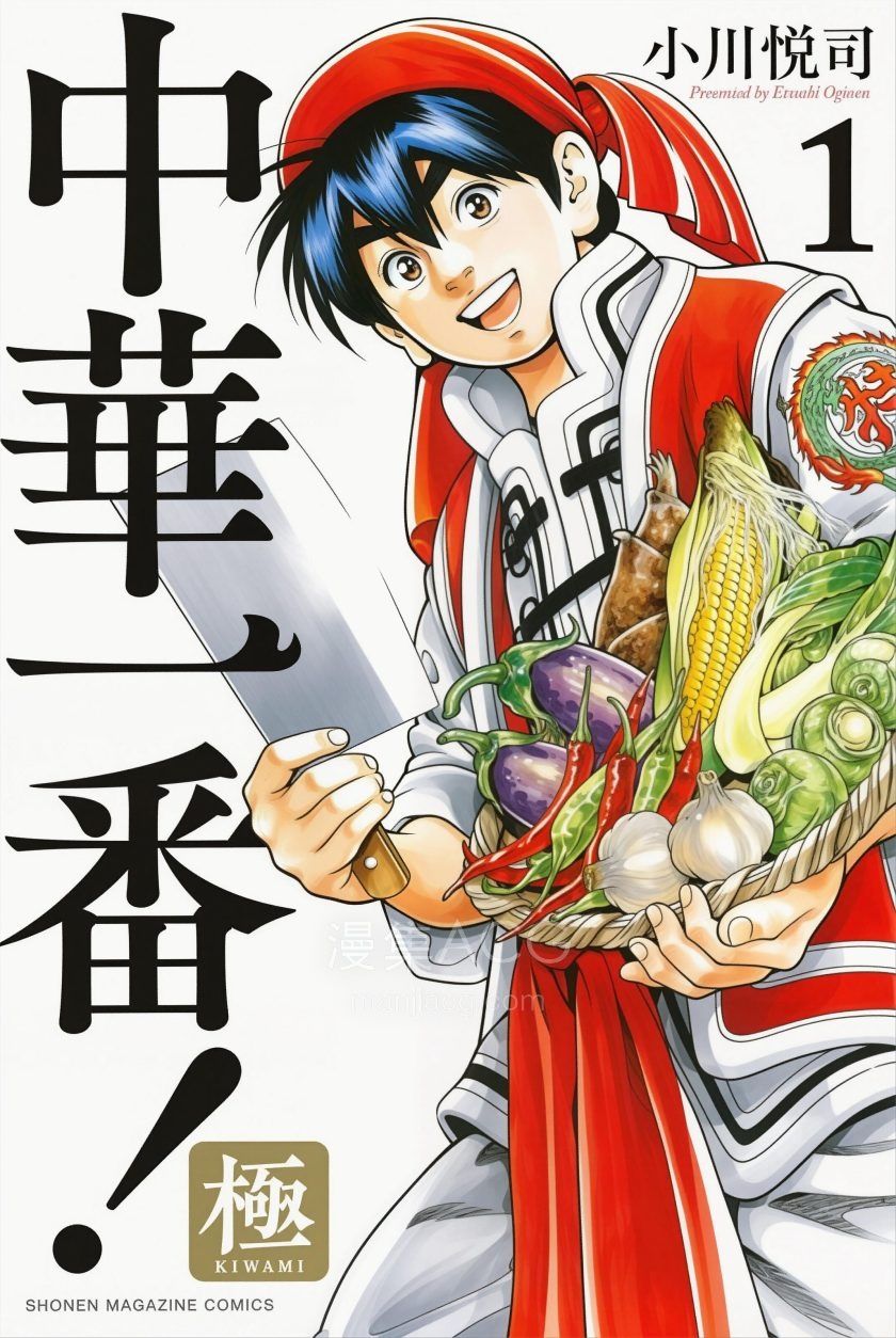 【漫画】【连载中】《中华小当家 极》1-197话 JPG 夸克网盘下载