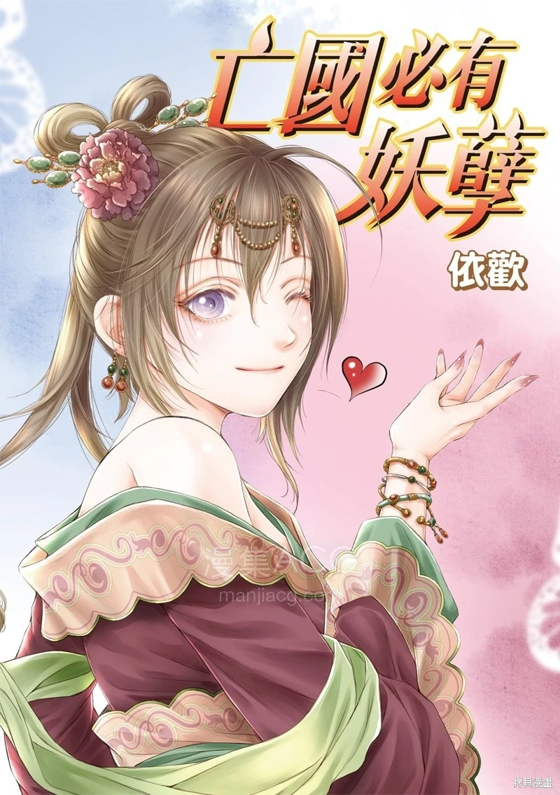10Comic_亡国必有妖孽_第28话23p_001