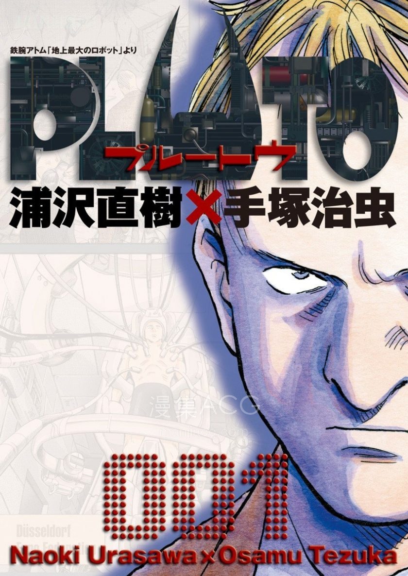 【漫画】【完结】《PLUTO冥王》EPUB 百度/夸克网盘下载 【漫画】【完结】《PLUTO冥王》EPUB 百度/夸克网盘下载
