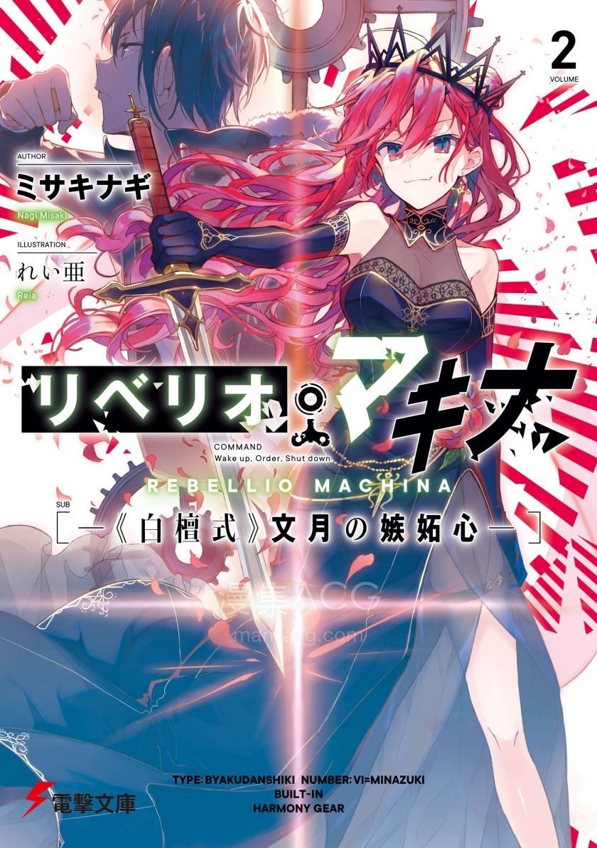 【轻小说】《叛乱机械》1-4卷 EPUB 百度网盘下载