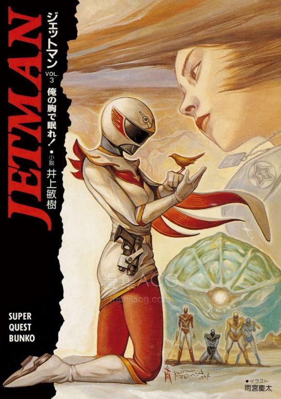 【轻小说】【完结】《喷射人 JETMAN(鸟人战队)》1-3卷 EPUB 百度网盘下载