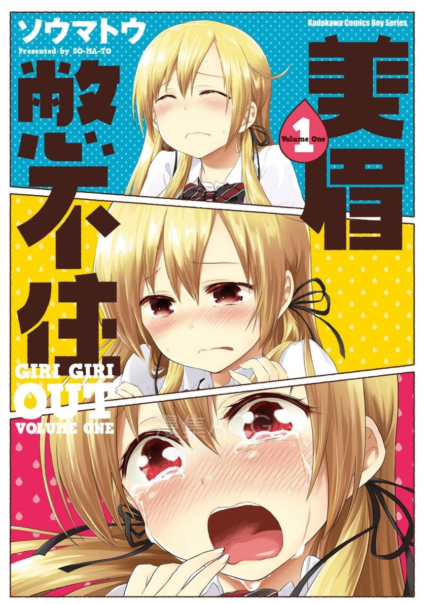 失禁少女 1