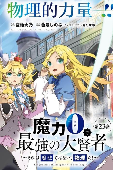 【漫画】【连载中】《零魔力的最强大贤者》1-34话 JPG/PDF 夸克网盘下载