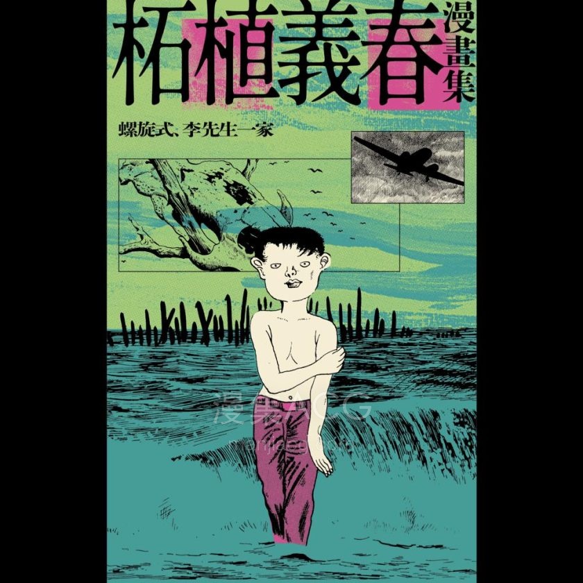 【漫画】【完结】《螺旋式、李先生一家 AI彩漫》1卷 PNG 百度网盘下载