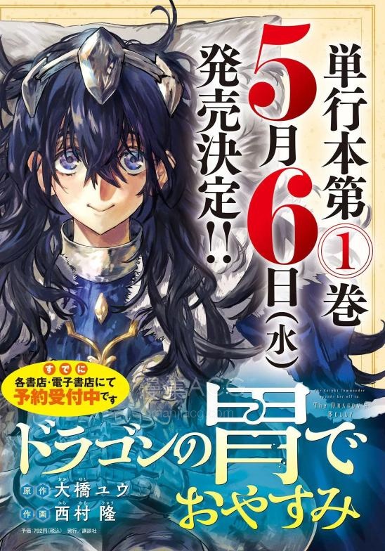 【漫画】【连载中】《在龙的胃中休息》1-7话 PDF 夸克网盘下载