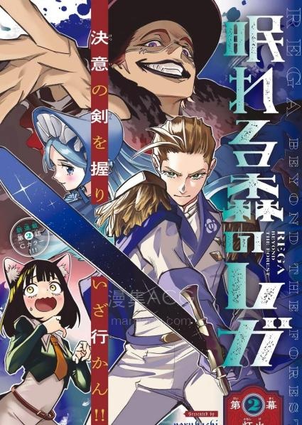 【漫画】【连载中】《沉眠之森的雷加》1-7话 PDF夸克/百度/迅雷 网盘下载