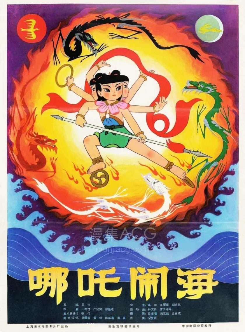 《哪吒闹海 1979》4K修复 夸克网盘下载 《哪吒闹海 1979》4K修复 夸克网盘下载