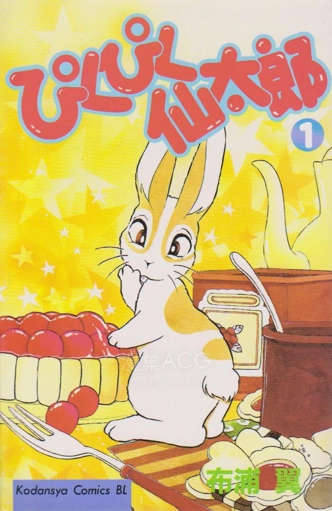【漫画】【未完结】《蹦蹦跳跳的仙太郎》1-28+36卷+精选集 PDF 夸克网盘下载