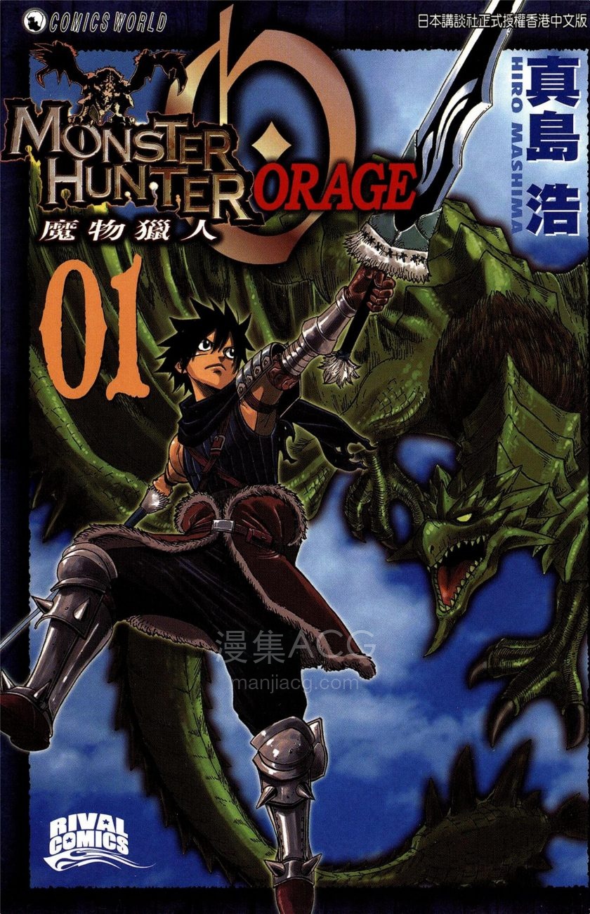 【漫画】【完结】《怪物猎人ORAGE》1-4卷 PDF 夸克网盘下载