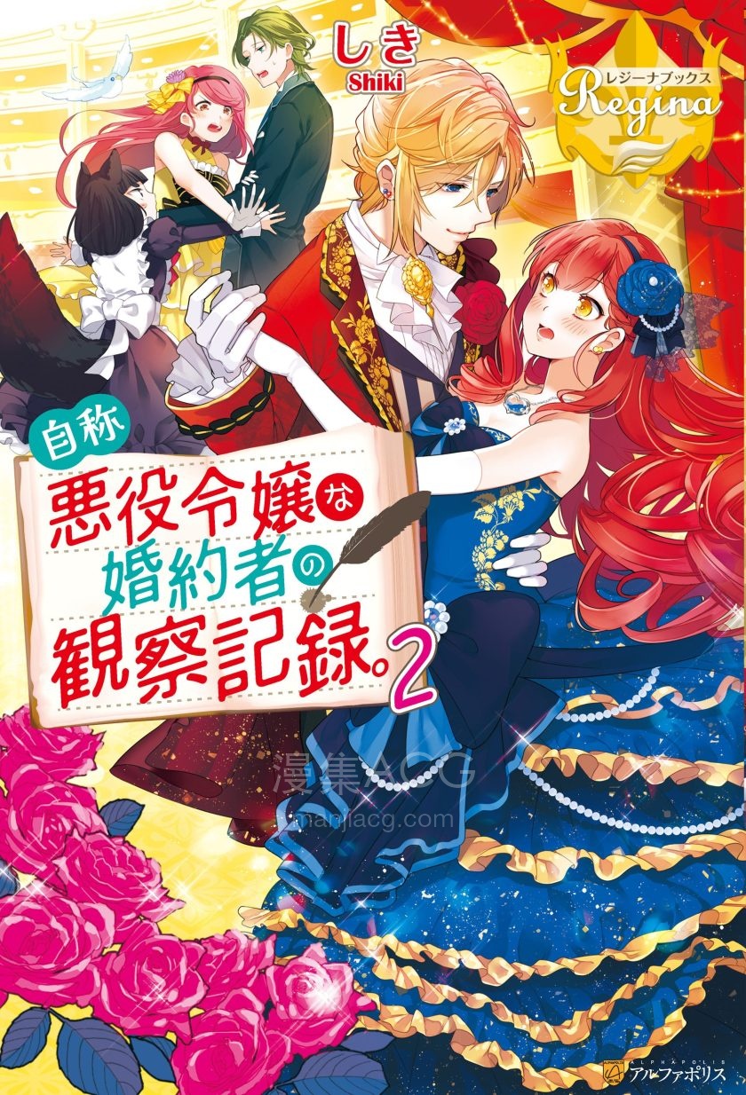 【轻小说】《自称恶役大小姐的婚约者观察记录》1-5卷 EPUB 夸克网盘下载