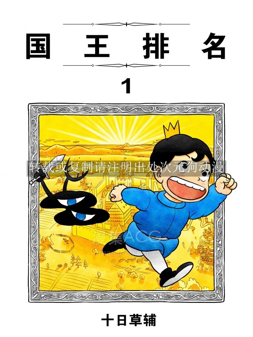 国王排名_650834