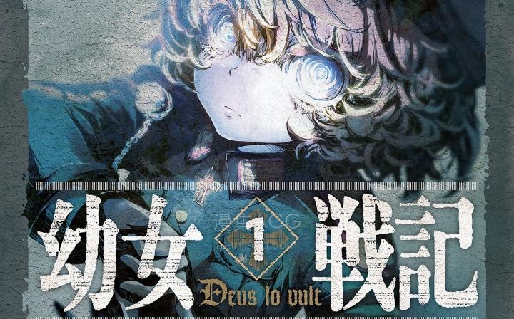 【漫画】《幼女战记》单行本 1-26卷 EPUB格式 多网盘下载