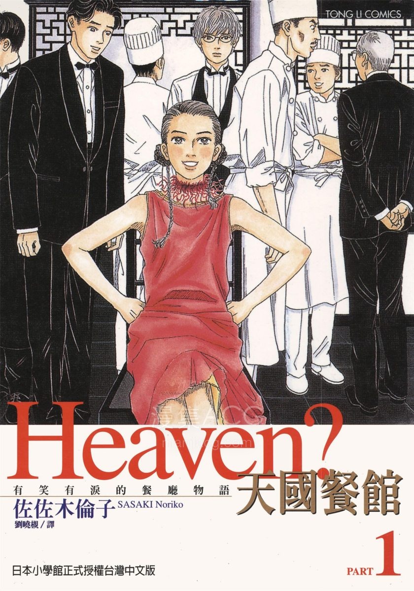 【漫画】【完结】《天国餐馆》1-6卷 PDF 夸克网盘下载