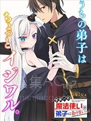 【漫画】【连载中】《世界第一魔法使绝不能输给弟子！》1-5话 PDF 夸克网盘下载