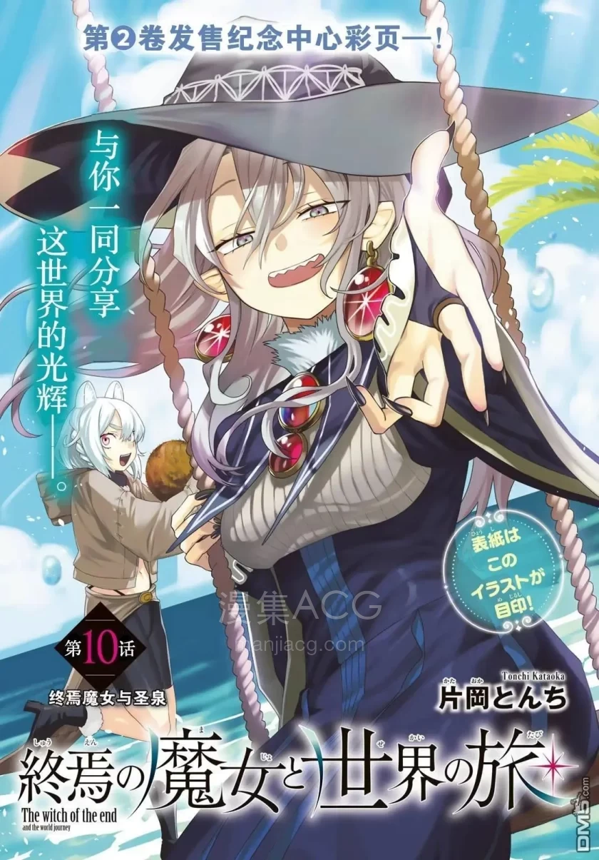 10Comic_终焉魔女的世界之旅_第10话35p_001