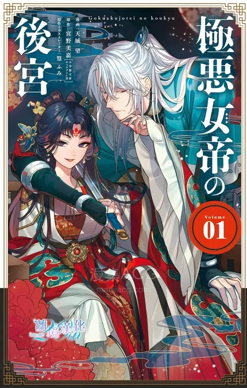 【漫画】【连载中】《极恶女帝的后宫》1-16话 PDF 夸克网盘下载