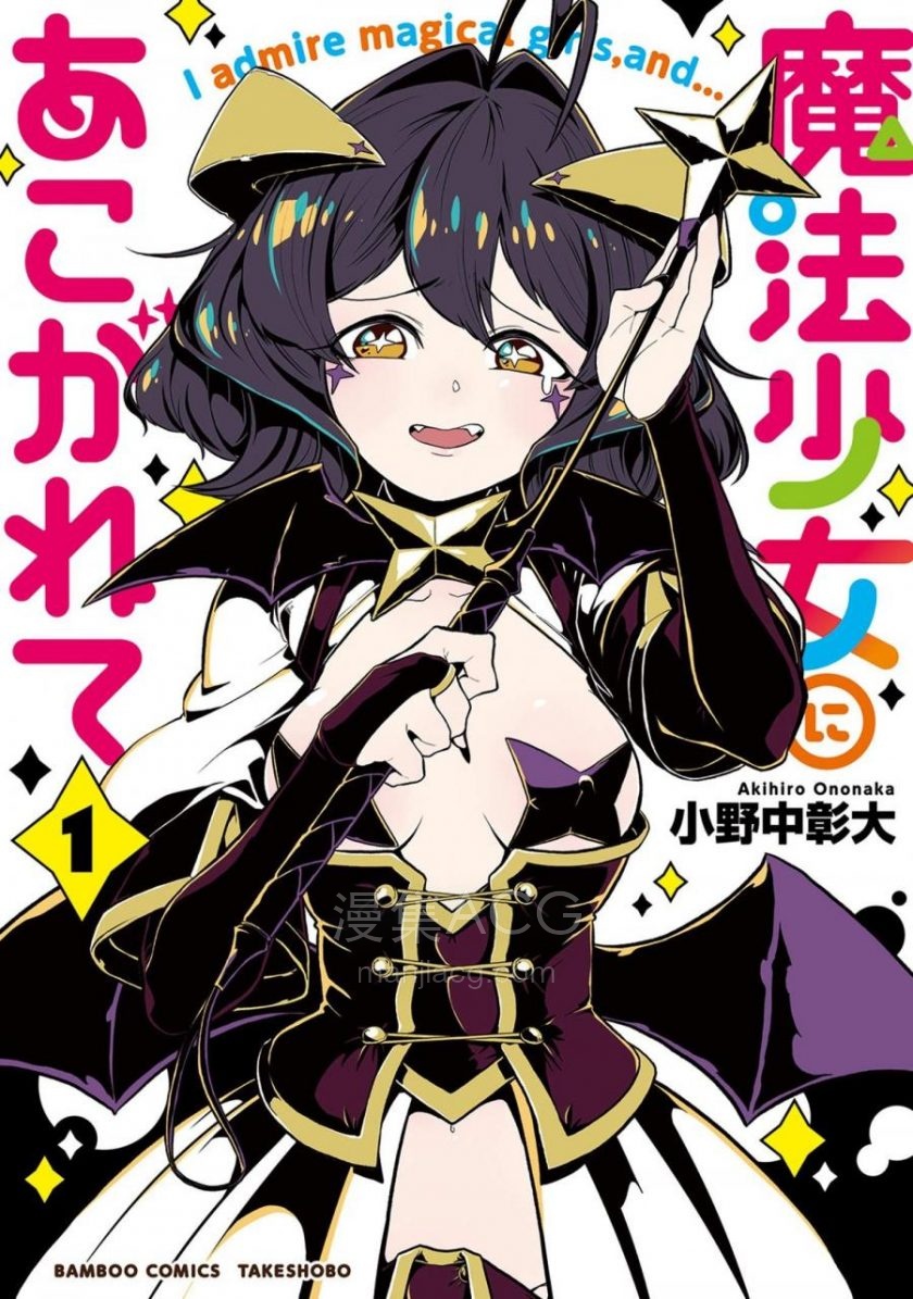 【漫画】《梦想成为魔法少女》MOBI EPUB 夸克网盘下载 【漫画】《梦想成为魔法少女》MOBI EPUB 夸克网盘下载
