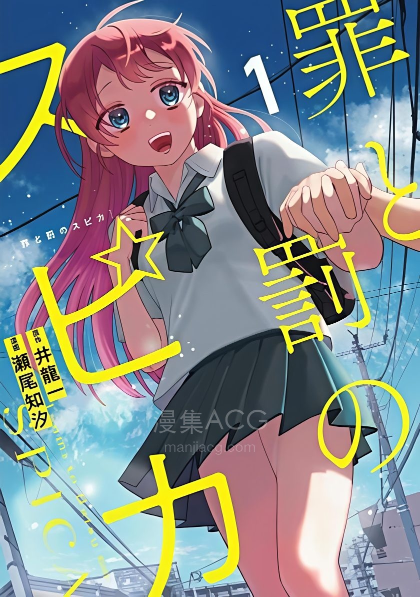 【漫画】【连载中】《罪与罚的橙光》1-36话 JPG 夸克网盘下载
