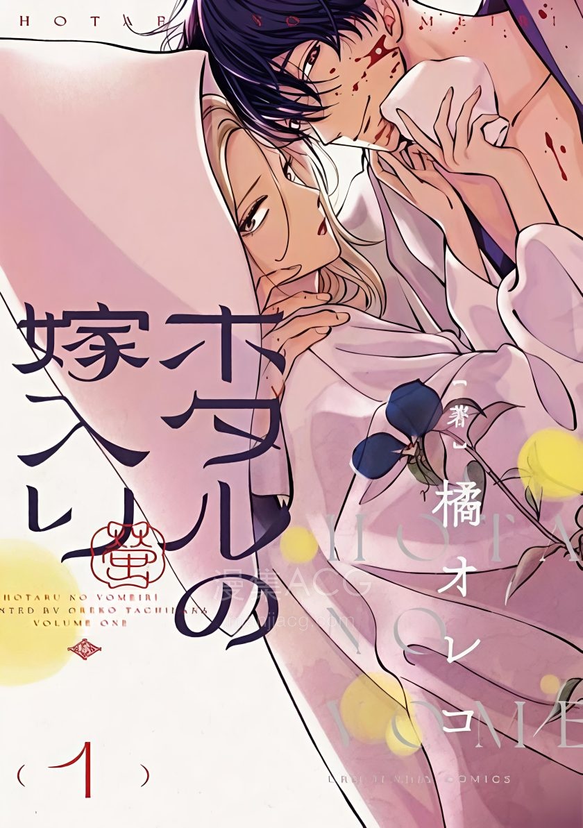 【漫画】【连载中】《萤火虫的出嫁》1-3卷/1-27话 JPG 夸克网盘下载