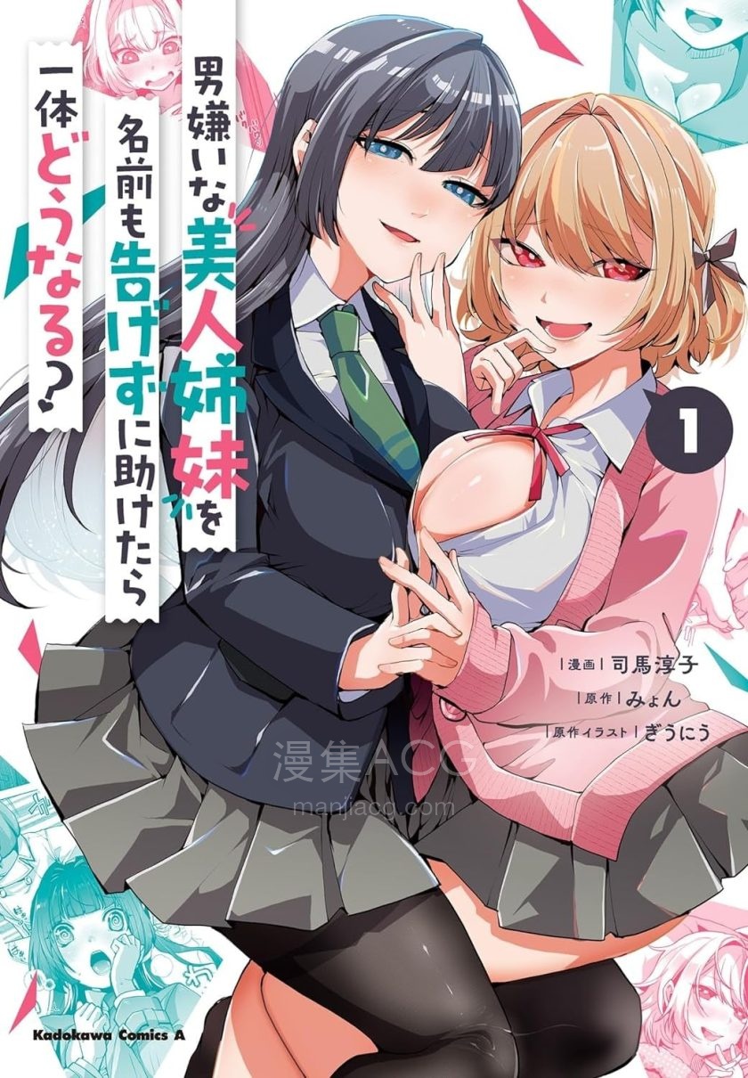 【漫画】【连载中】《拯救的美少女姐妹其实是病娇》1-29话 PDF 百度网盘下载