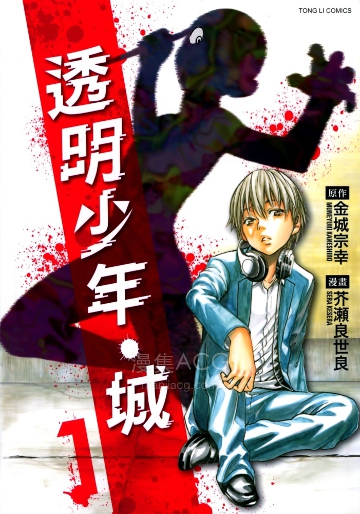 【漫画】【完结】《透明少年·城》1-3卷 JPG/PDF 百度/夸克网盘下载