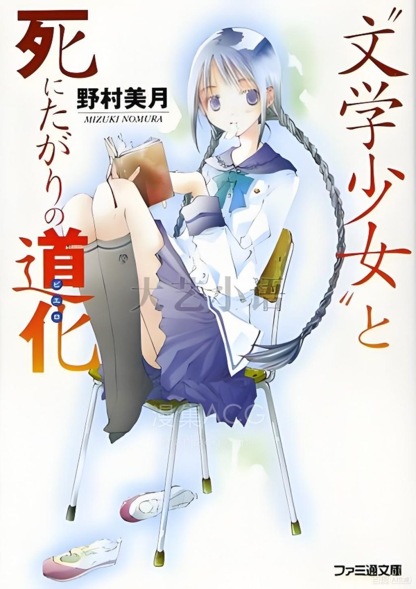 【漫画】【完结】《文学少女渴望死亡的小丑》1-3卷 JPG/PDF 夸克网盘下载