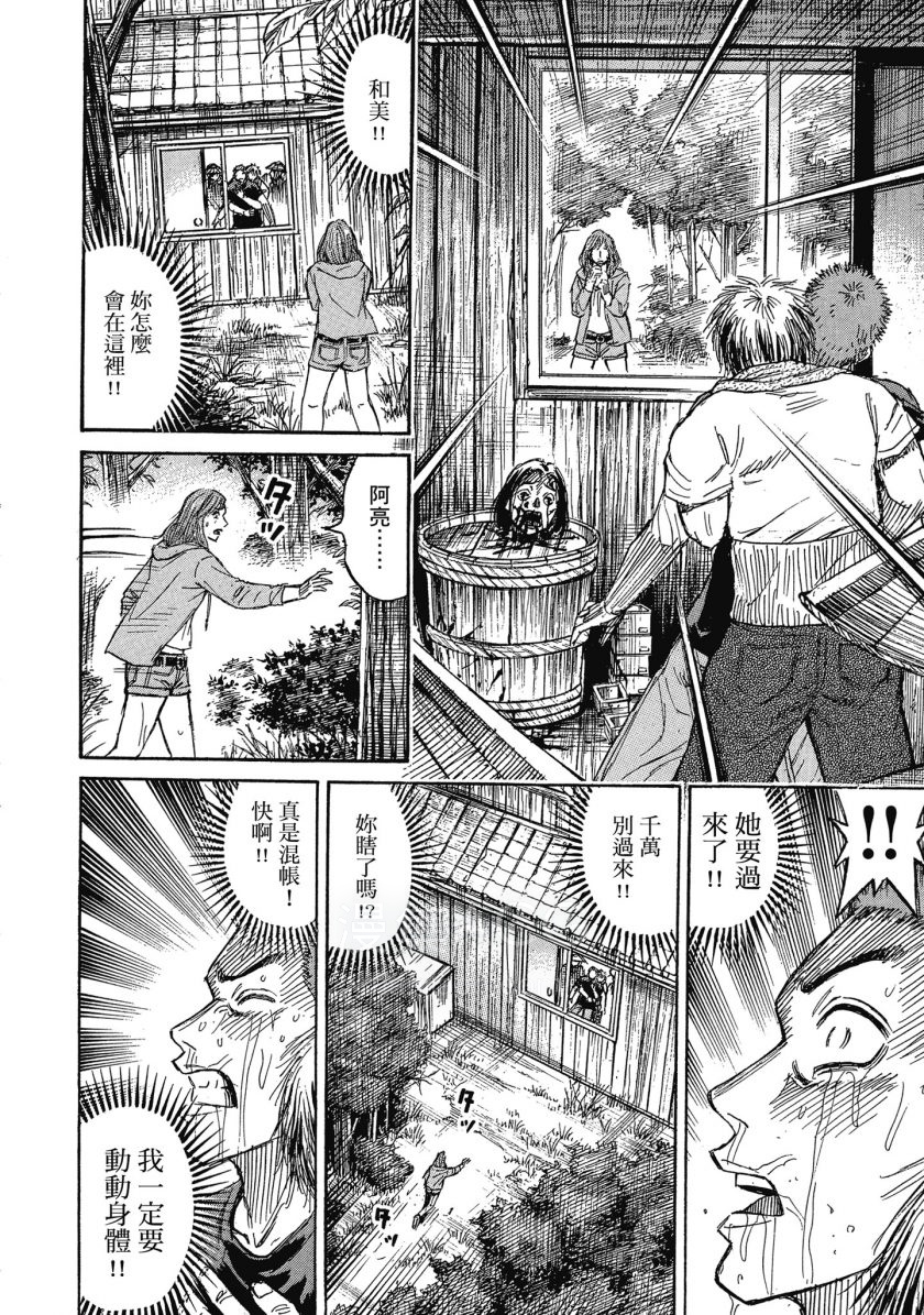 【漫画】【完结】《彼岸岛2 最后的47天》百度网盘/阿里云下载
