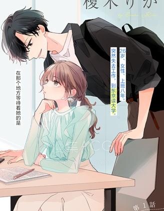 【漫画】【连载】《青难回，春易来》1-6话 PDF 夸克下载
