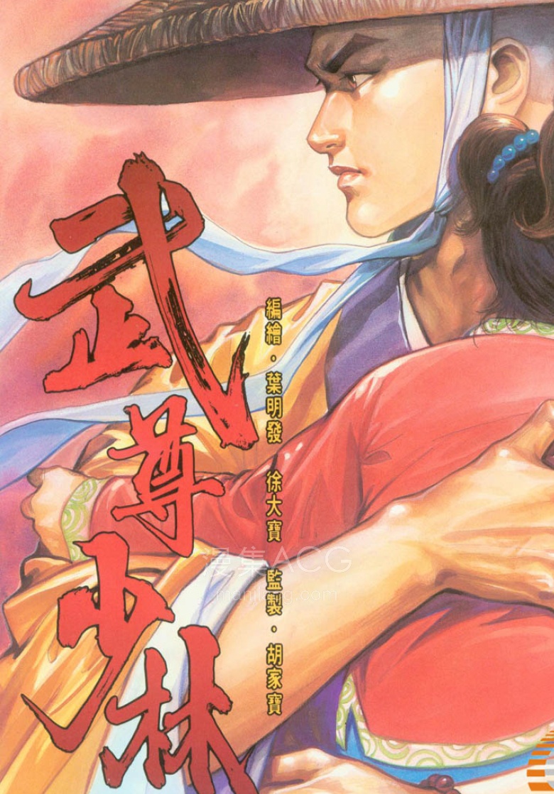 【漫画】【完结】《武尊少林》1-7话 PDF 夸克网盘下载