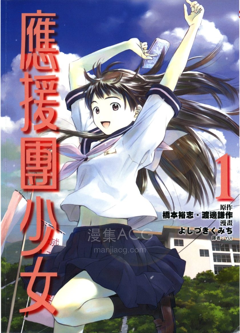【漫画】【完结】《应援团少女》1-2卷 JPG 夸克网盘下载