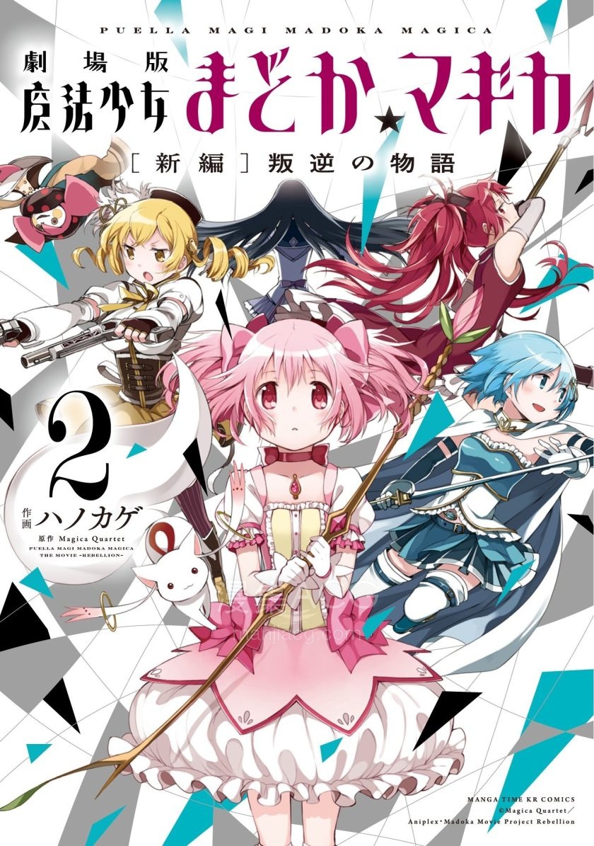【漫画】【完结】《魔法少女小圆 剧场版 [新篇] 叛逆的物语》1-3卷 PDF 夸克网盘下载
