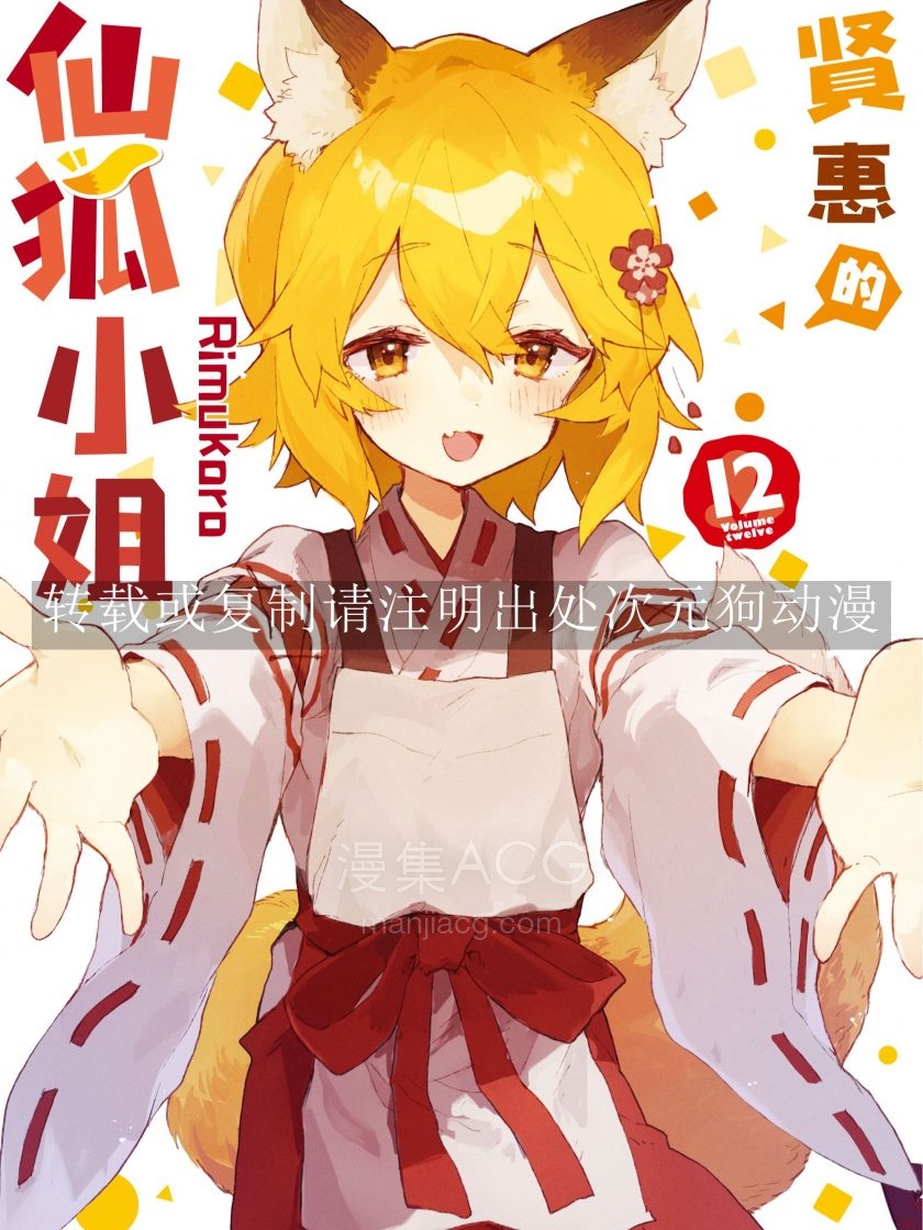 贤惠的仙狐小姐_777674