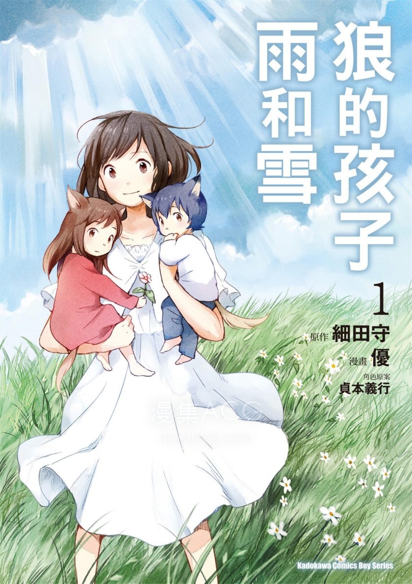 【漫画】【完结】《狼的孩子的雨和雪》1-3卷 PDF 夸克网盘下载