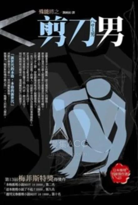 【轻小说】【完结】《剪刀男》全一卷 EPUB 百度网盘下载