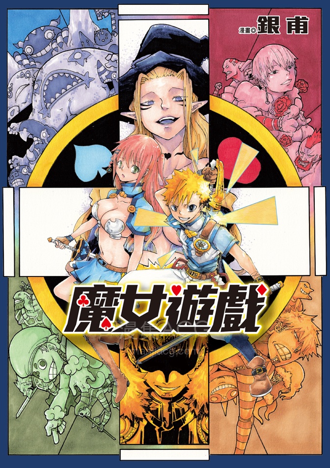 【漫画】【完结】《魔女游戏》全1卷 JPG 夸克网盘下载
