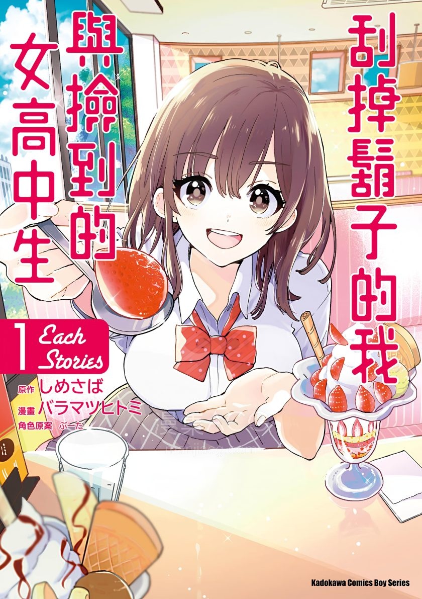 【漫画】【完结】《剃须然后捡到女高中生外传 each story》1-2卷 PDF 夸克网盘下载
