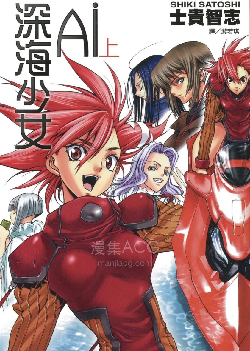 【漫画】【完结】《AI深海少女》1-2卷PDF百度网盘下载