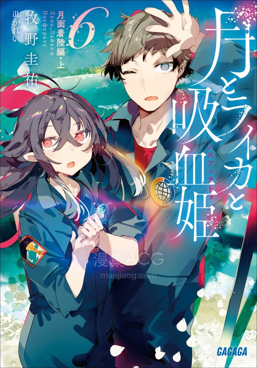 【轻小说】【完结】《月与莱卡与吸血公主》1-7卷 EPUB 夸克网盘下载
