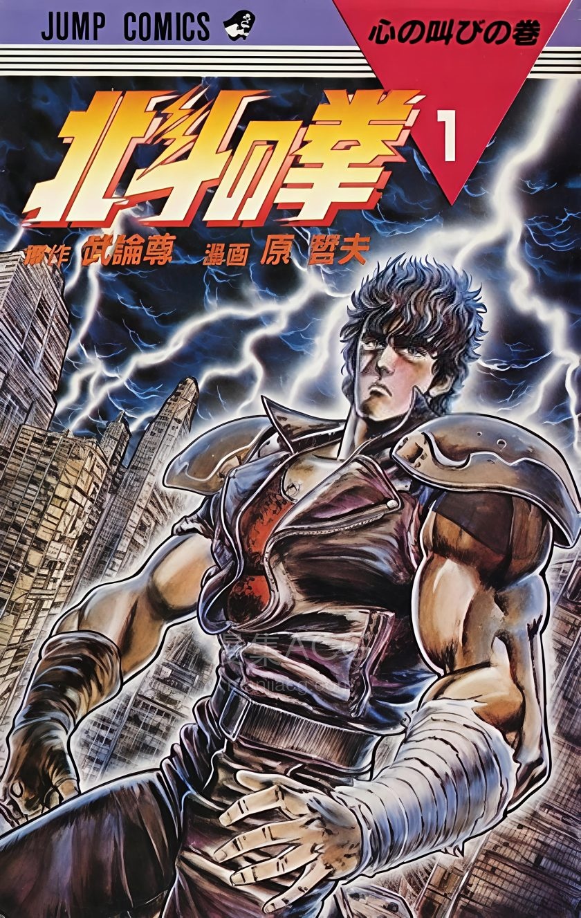 【漫画】【完结】《北斗神拳ai 全彩》1-27卷 PDF 夸克网盘下载